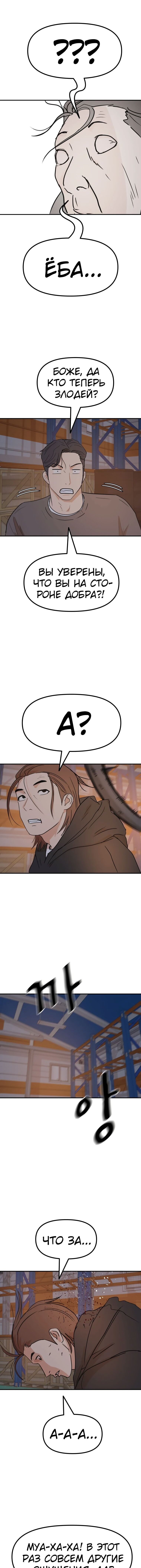 Манга Проход защиты - Глава 87 Страница 8