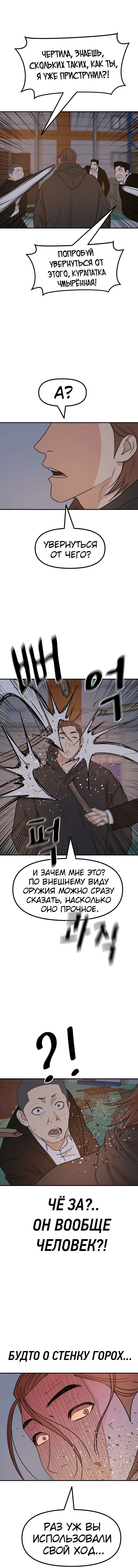 Манга Проход защиты - Глава 87 Страница 4