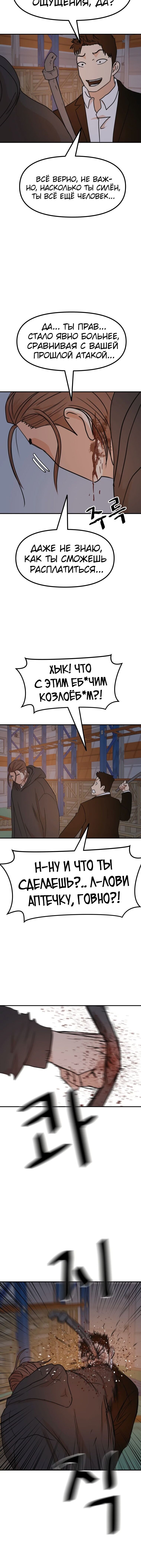 Манга Проход защиты - Глава 87 Страница 9