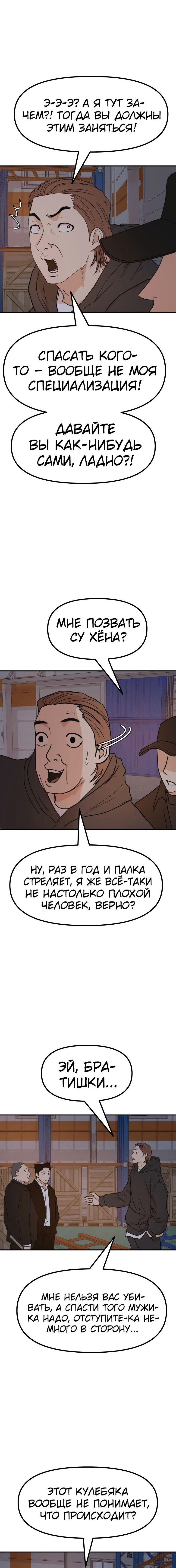 Манга Проход защиты - Глава 87 Страница 2