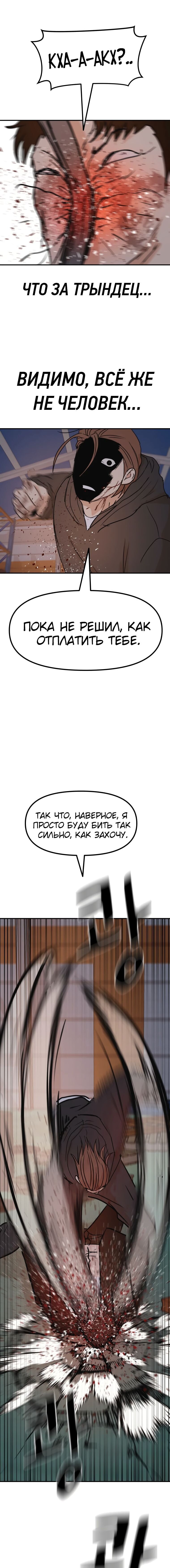 Манга Проход защиты - Глава 87 Страница 10