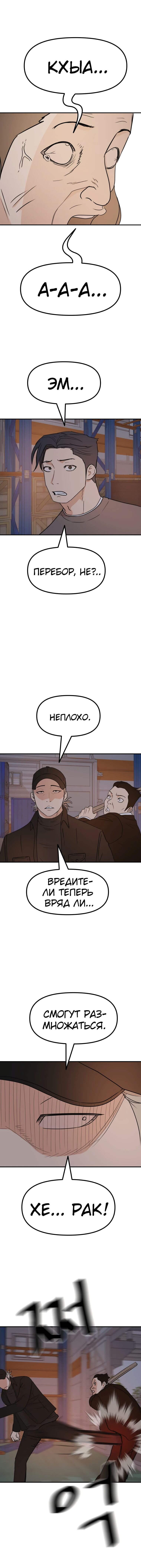 Манга Проход защиты - Глава 87 Страница 7