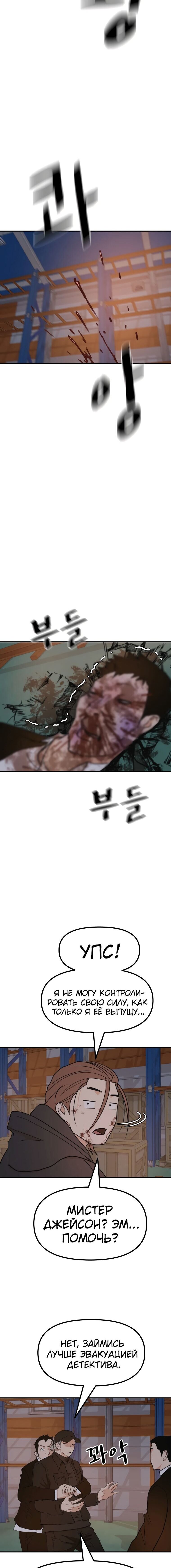Манга Проход защиты - Глава 87 Страница 11