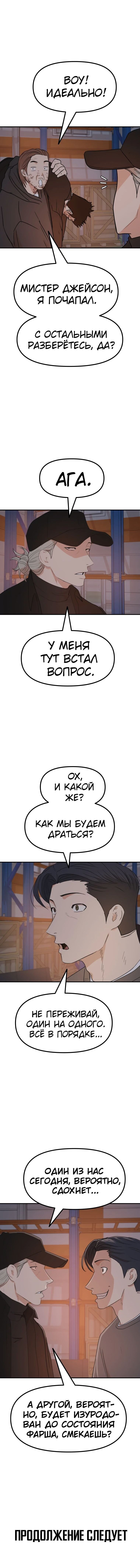 Манга Проход защиты - Глава 87 Страница 14