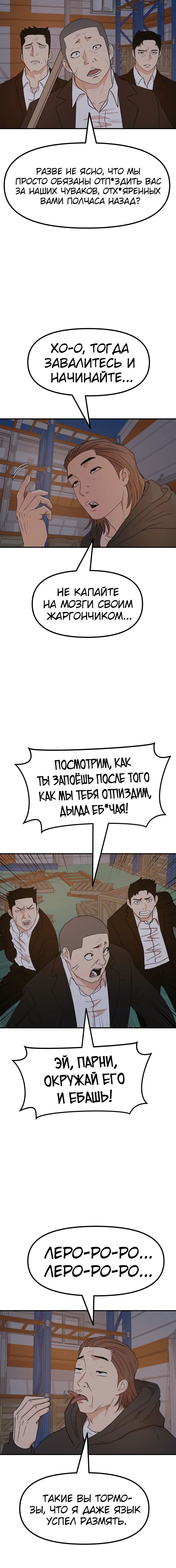 Манга Проход защиты - Глава 87 Страница 3