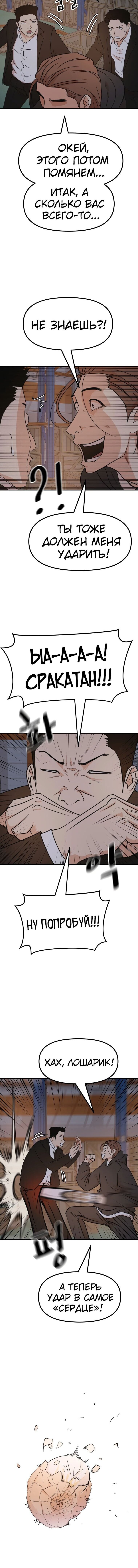 Манга Проход защиты - Глава 87 Страница 6