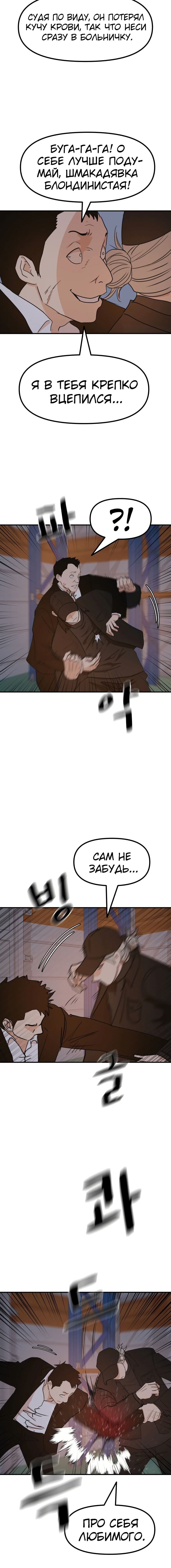 Манга Проход защиты - Глава 87 Страница 12