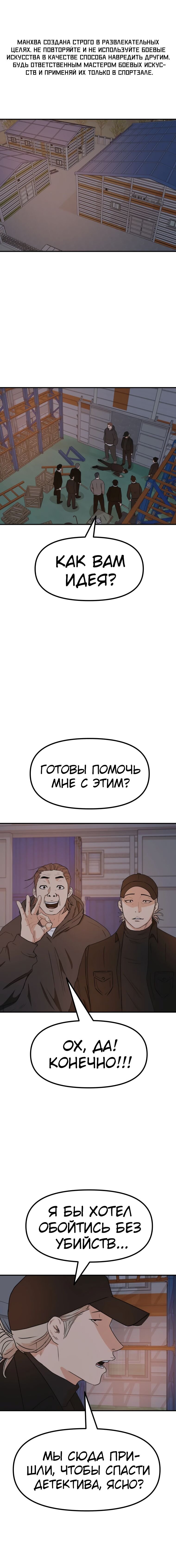 Манга Проход защиты - Глава 87 Страница 1