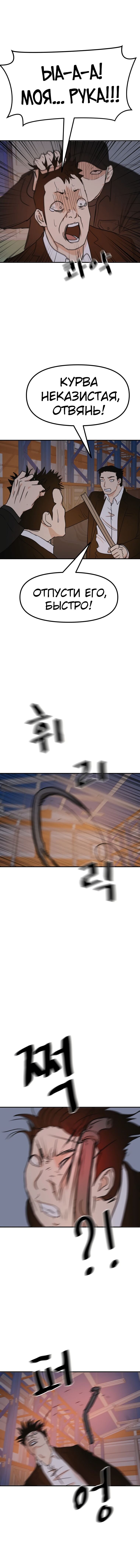 Манга Проход защиты - Глава 87 Страница 13