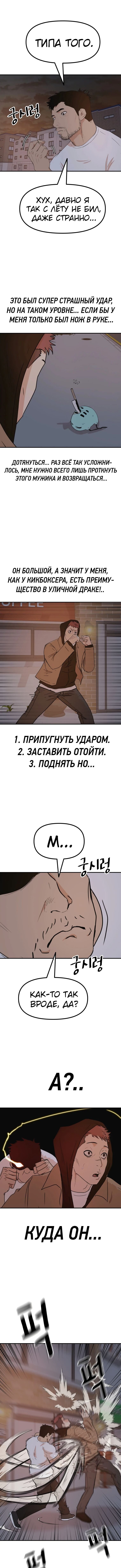 Манга Проход защиты - Глава 86 Страница 10