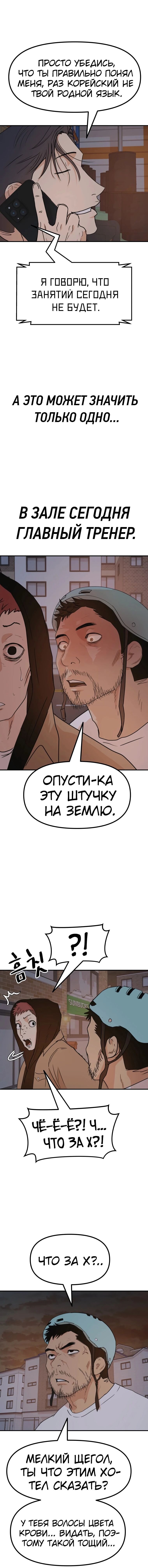 Манга Проход защиты - Глава 86 Страница 7