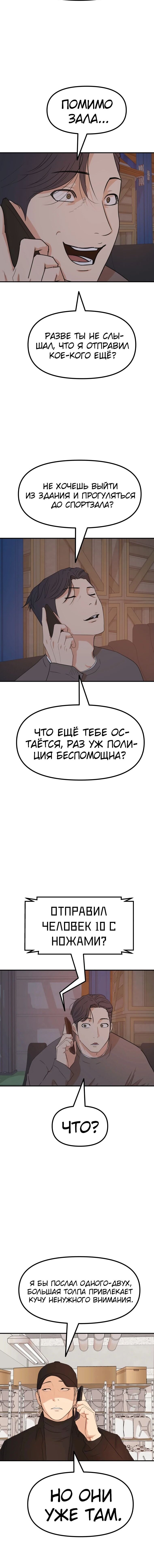 Манга Проход защиты - Глава 86 Страница 6