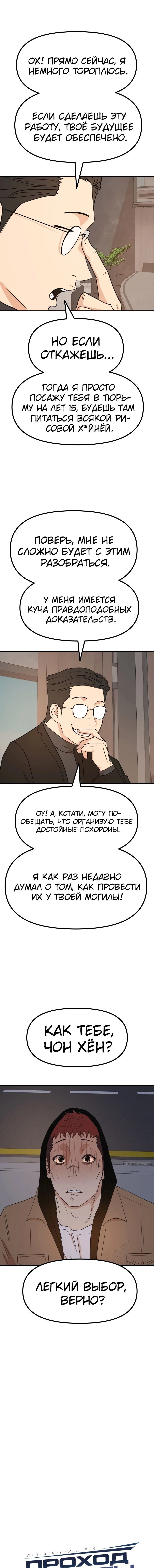 Манга Проход защиты - Глава 86 Страница 4