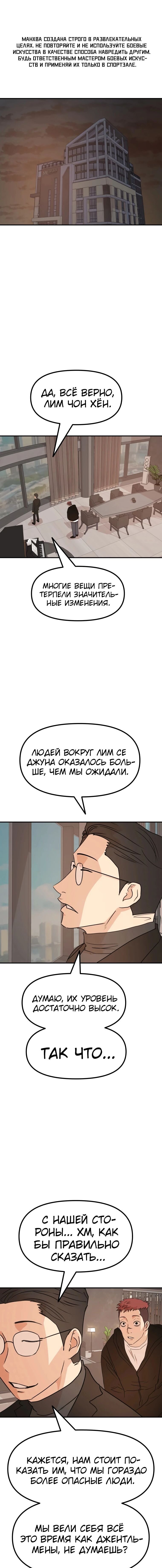 Манга Проход защиты - Глава 86 Страница 1