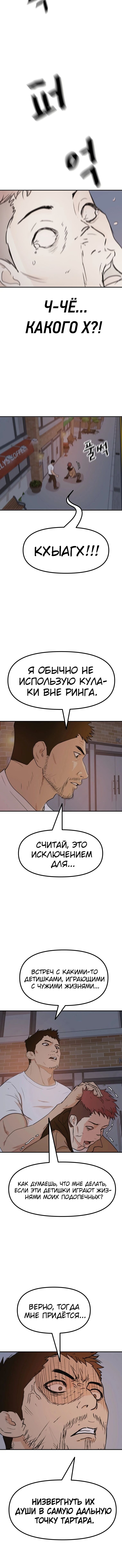 Манга Проход защиты - Глава 86 Страница 11