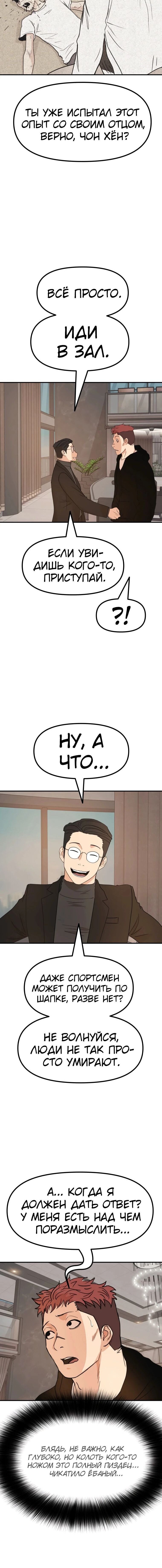 Манга Проход защиты - Глава 86 Страница 3