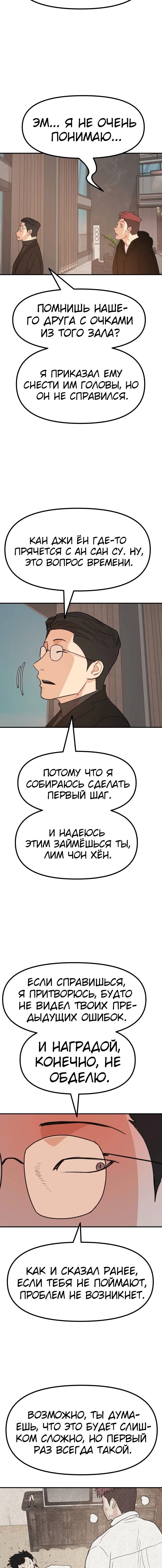 Манга Проход защиты - Глава 86 Страница 2