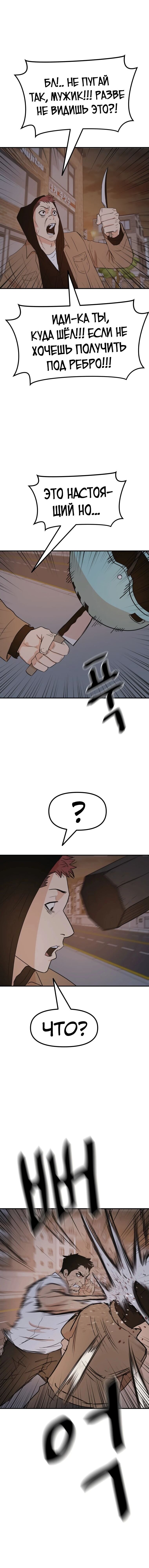 Манга Проход защиты - Глава 86 Страница 8