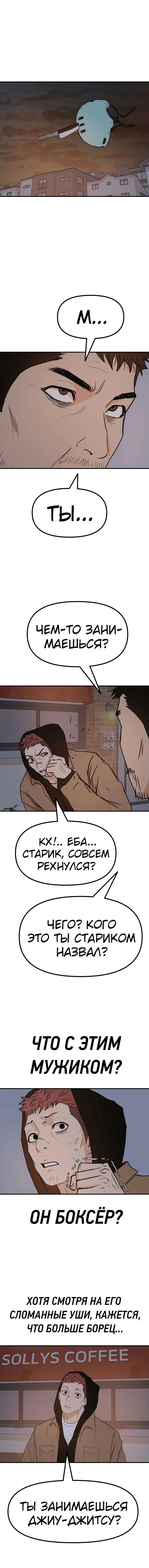 Манга Проход защиты - Глава 86 Страница 9