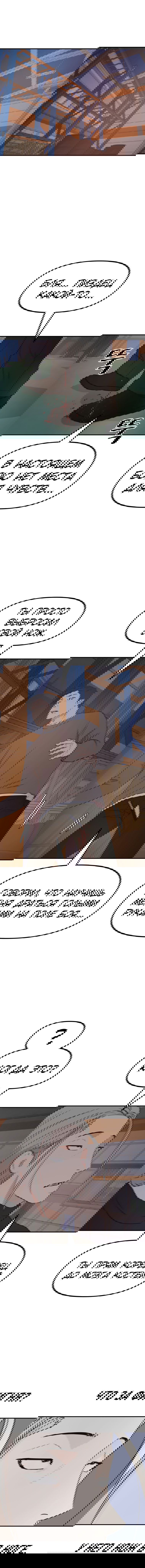 Манга Проход защиты - Глава 89 Страница 7