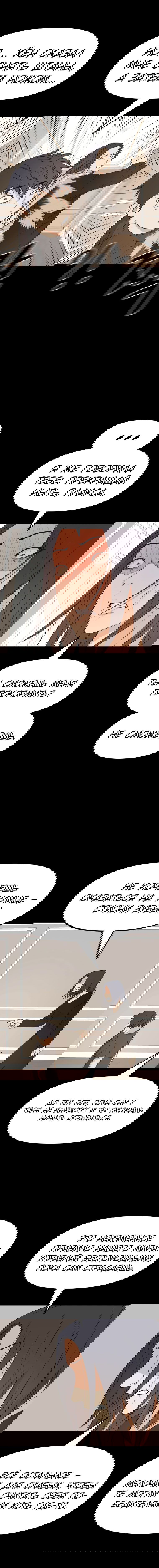 Манга Проход защиты - Глава 89 Страница 4