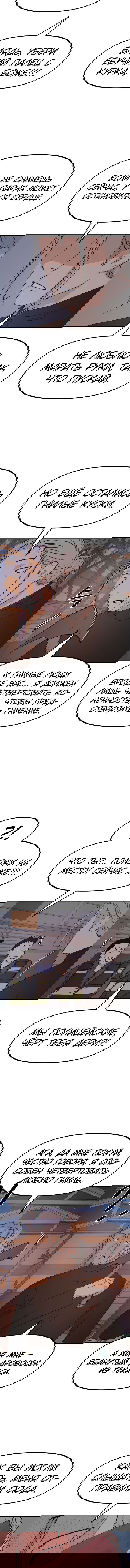 Манга Проход защиты - Глава 90 Страница 6