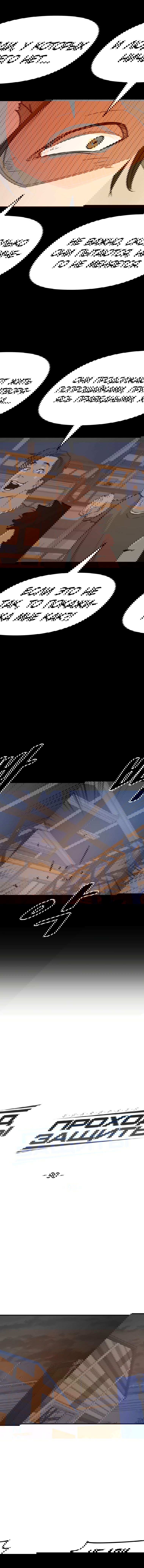 Манга Проход защиты - Глава 90 Страница 2