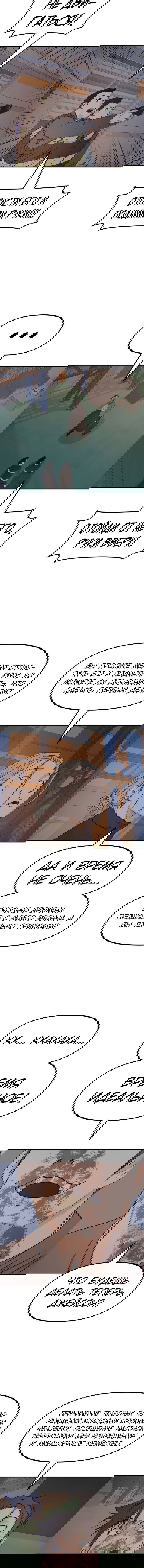 Манга Проход защиты - Глава 90 Страница 3