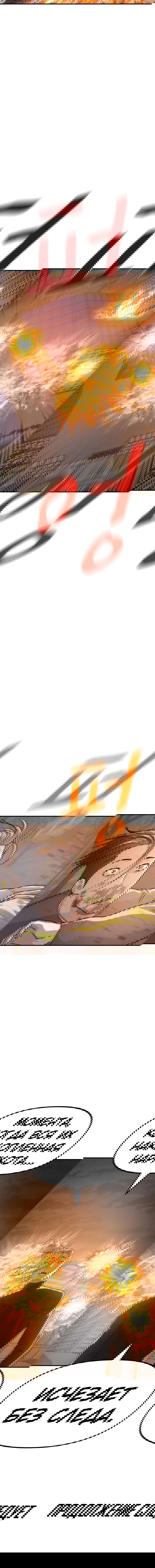 Манга Проход защиты - Глава 90 Страница 11