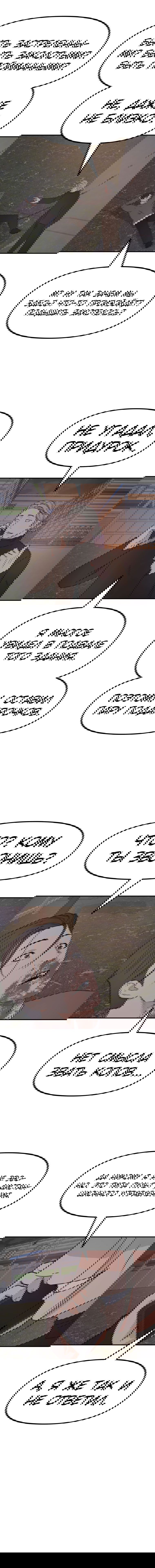 Манга Проход защиты - Глава 90 Страница 9