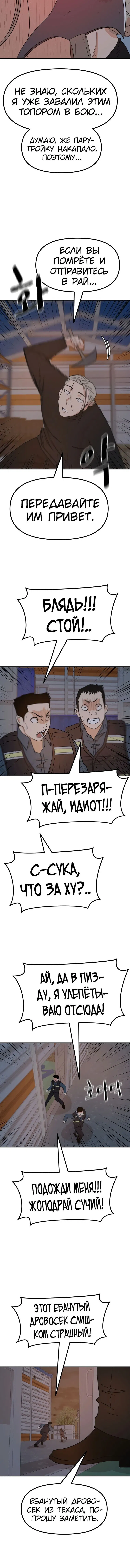 Манга Проход защиты - Глава 90 Страница 7