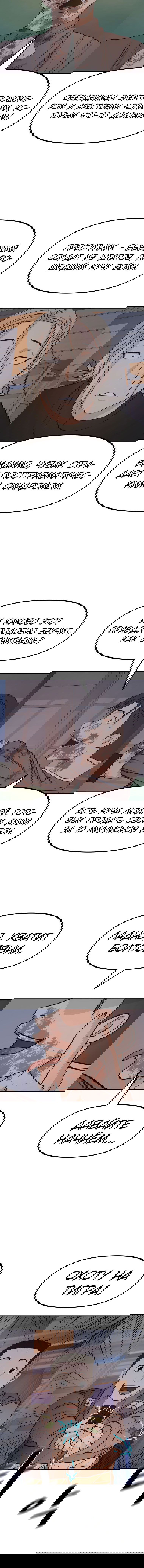 Манга Проход защиты - Глава 90 Страница 4