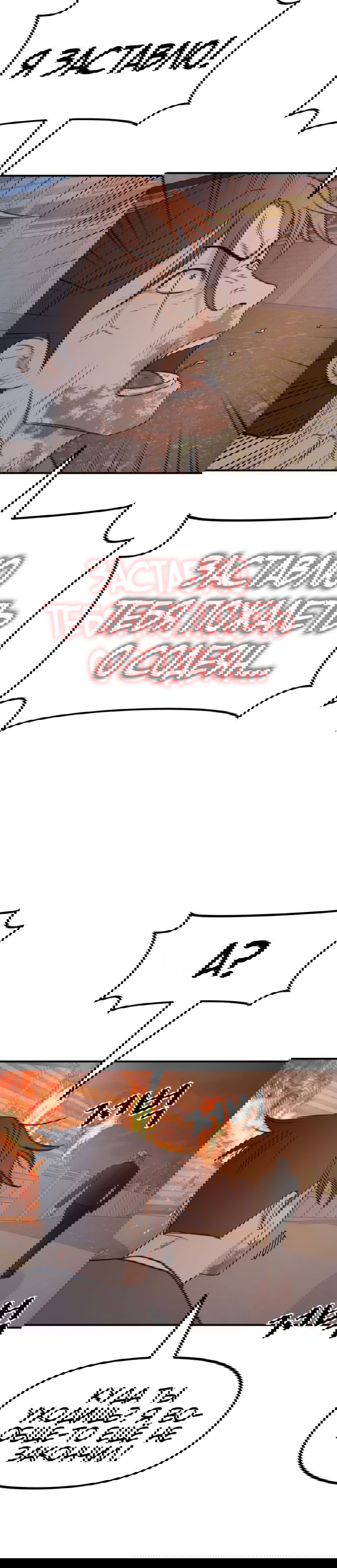 Манга Проход защиты - Глава 91 Страница 4