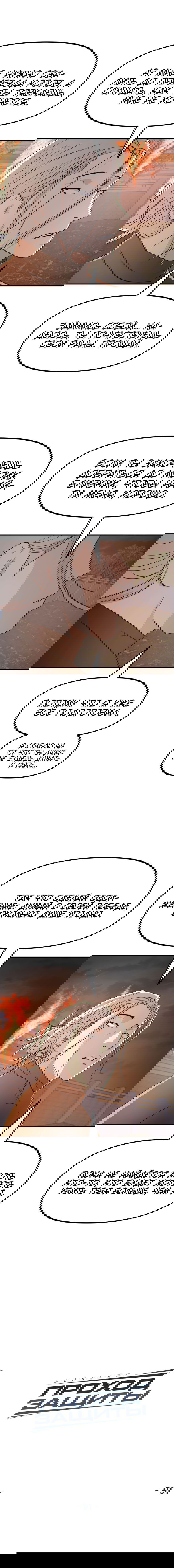 Манга Проход защиты - Глава 91 Страница 5