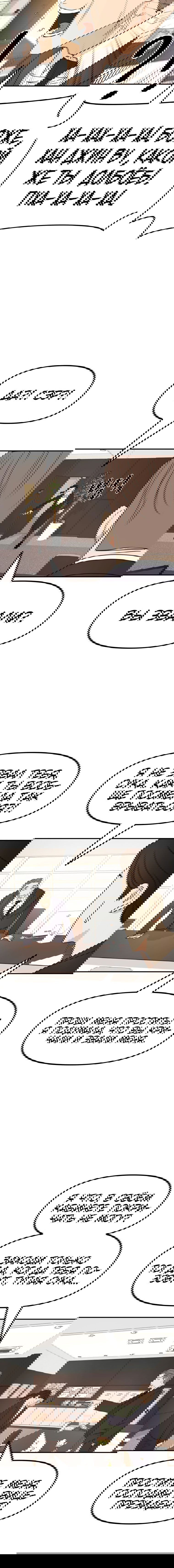 Манга Проход защиты - Глава 91 Страница 7