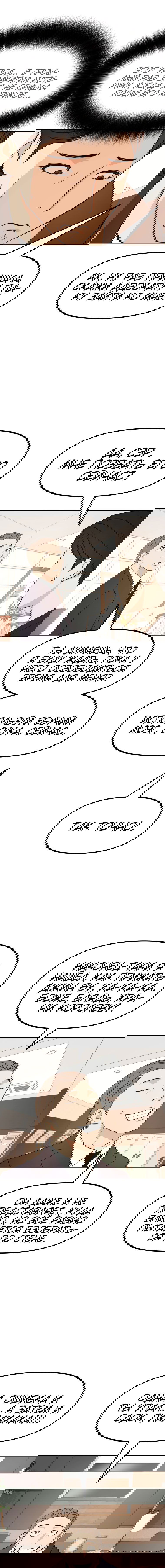 Манга Проход защиты - Глава 91 Страница 8