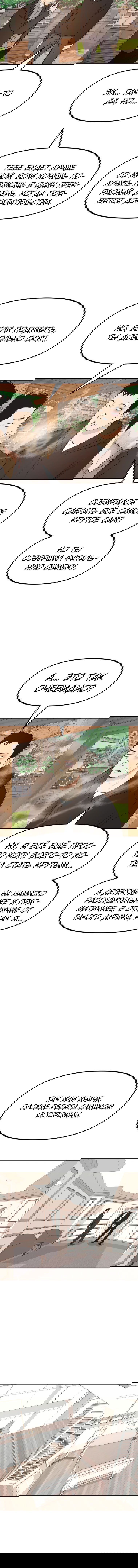 Манга Проход защиты - Глава 92 Страница 5