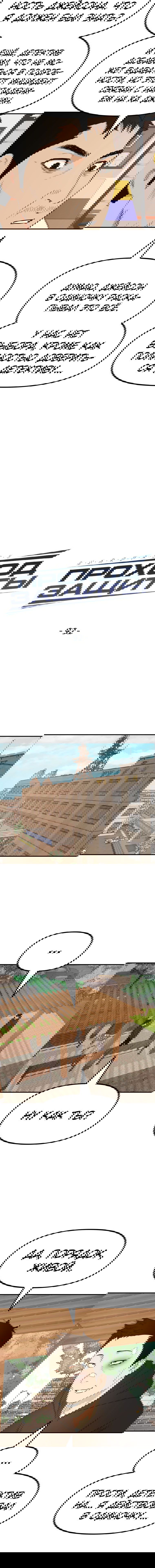 Манга Проход защиты - Глава 92 Страница 3