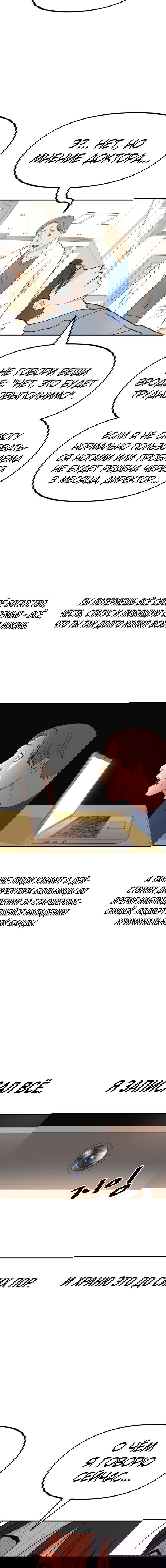 Манга Проход защиты - Глава 94 Страница 2