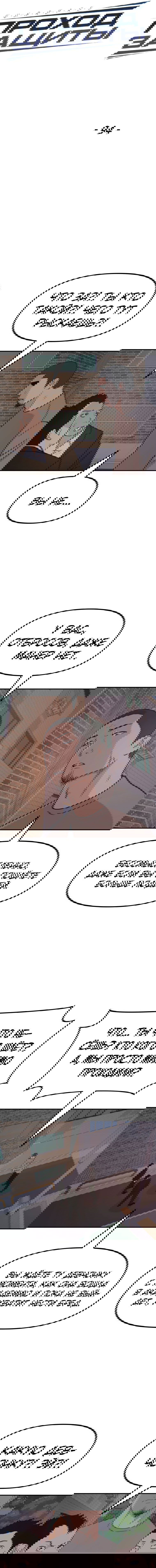 Манга Проход защиты - Глава 94 Страница 5