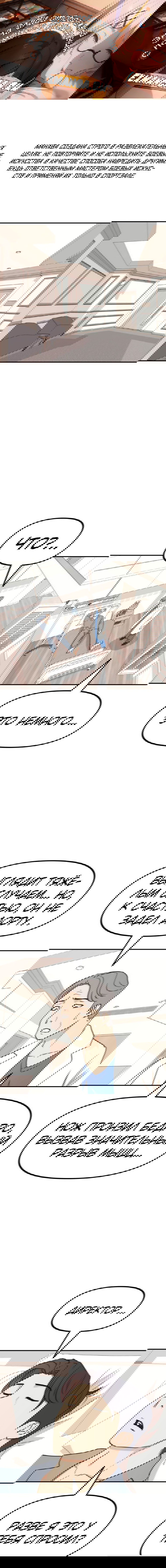 Манга Проход защиты - Глава 94 Страница 1