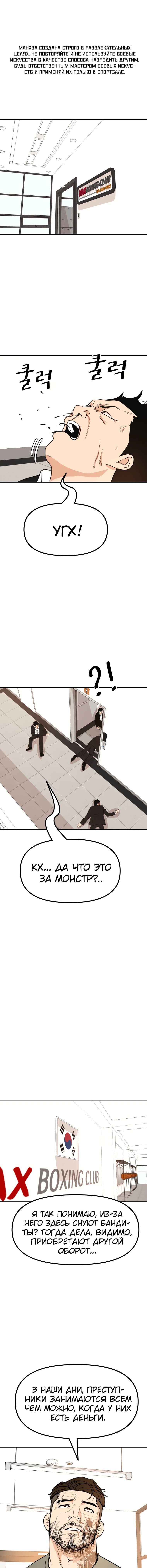 Манга Проход защиты - Глава 95 Страница 1