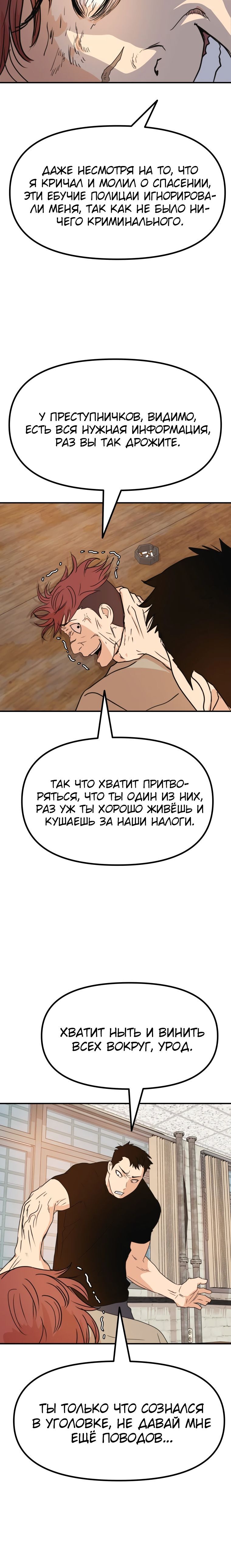 Манга Проход защиты - Глава 96 Страница 3