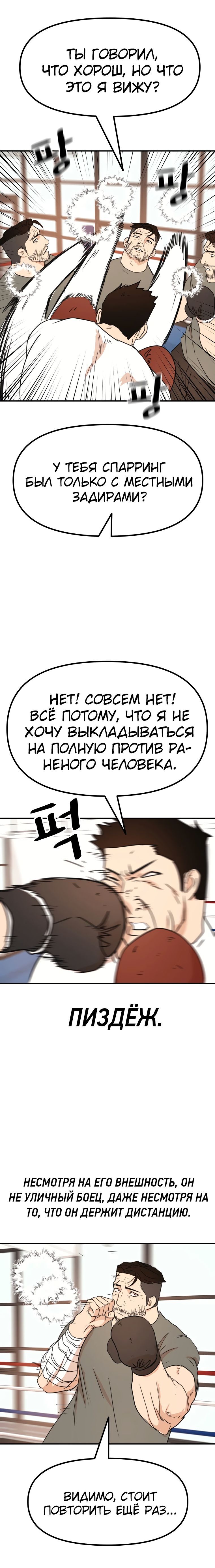 Манга Проход защиты - Глава 96 Страница 12