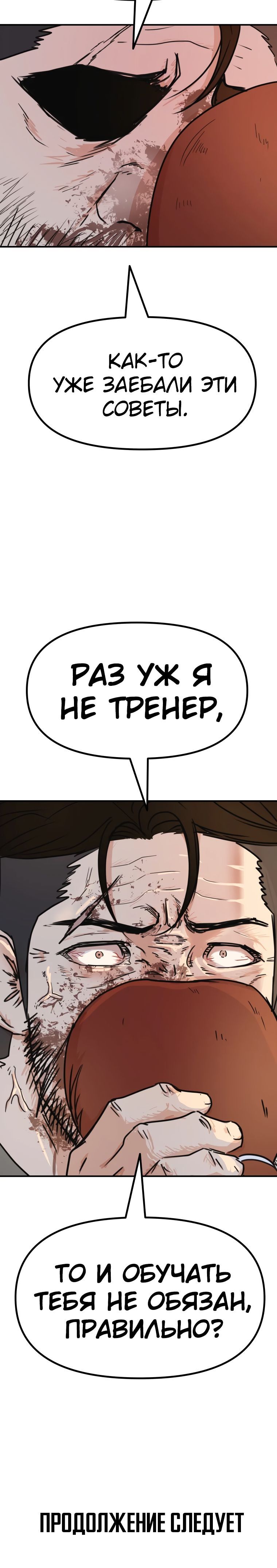 Манга Проход защиты - Глава 96 Страница 15