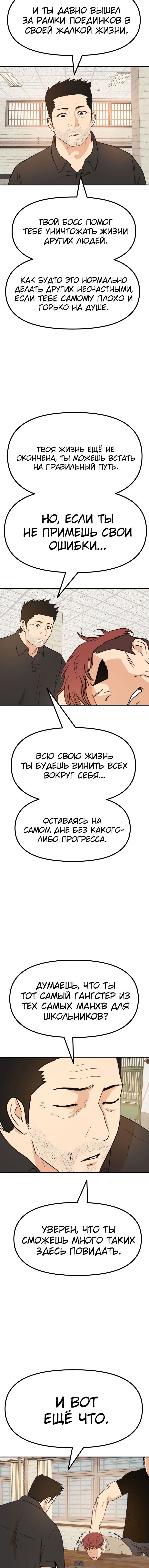 Манга Проход защиты - Глава 96 Страница 5