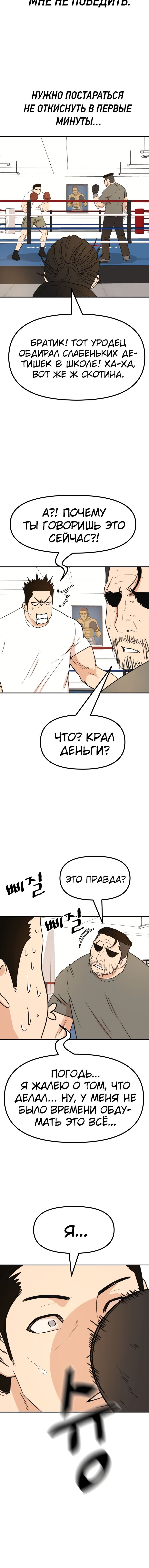 Манга Проход защиты - Глава 96 Страница 8