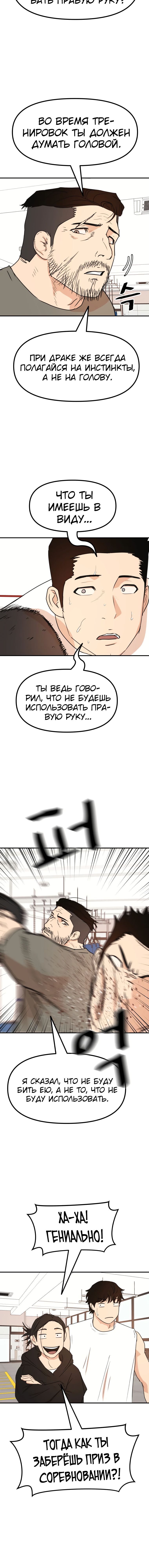 Манга Проход защиты - Глава 96 Страница 11