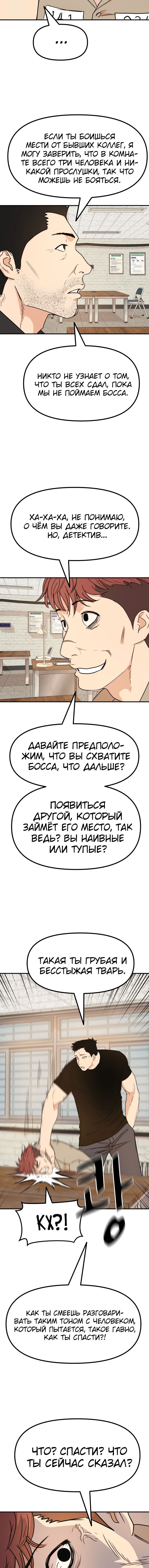 Манга Проход защиты - Глава 96 Страница 2