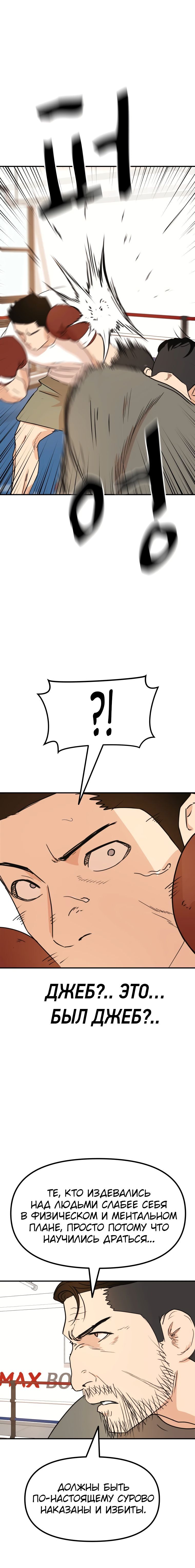 Манга Проход защиты - Глава 96 Страница 9